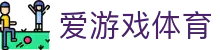 爱游戏 (中国)官方网站-AYX GAMES